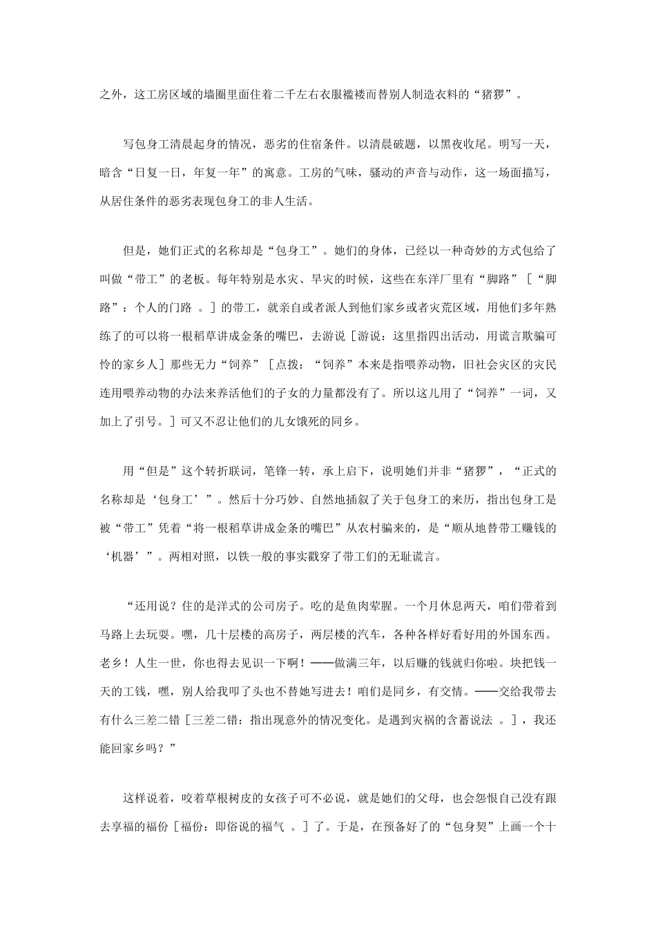 高中语文 4.11 包身工课文点评素材 新人教版必修1-新人教版高中必修1语文素材_第3页