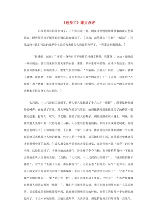 高中语文 4.11 包身工课文点评素材 新人教版必修1-新人教版高中必修1语文素材