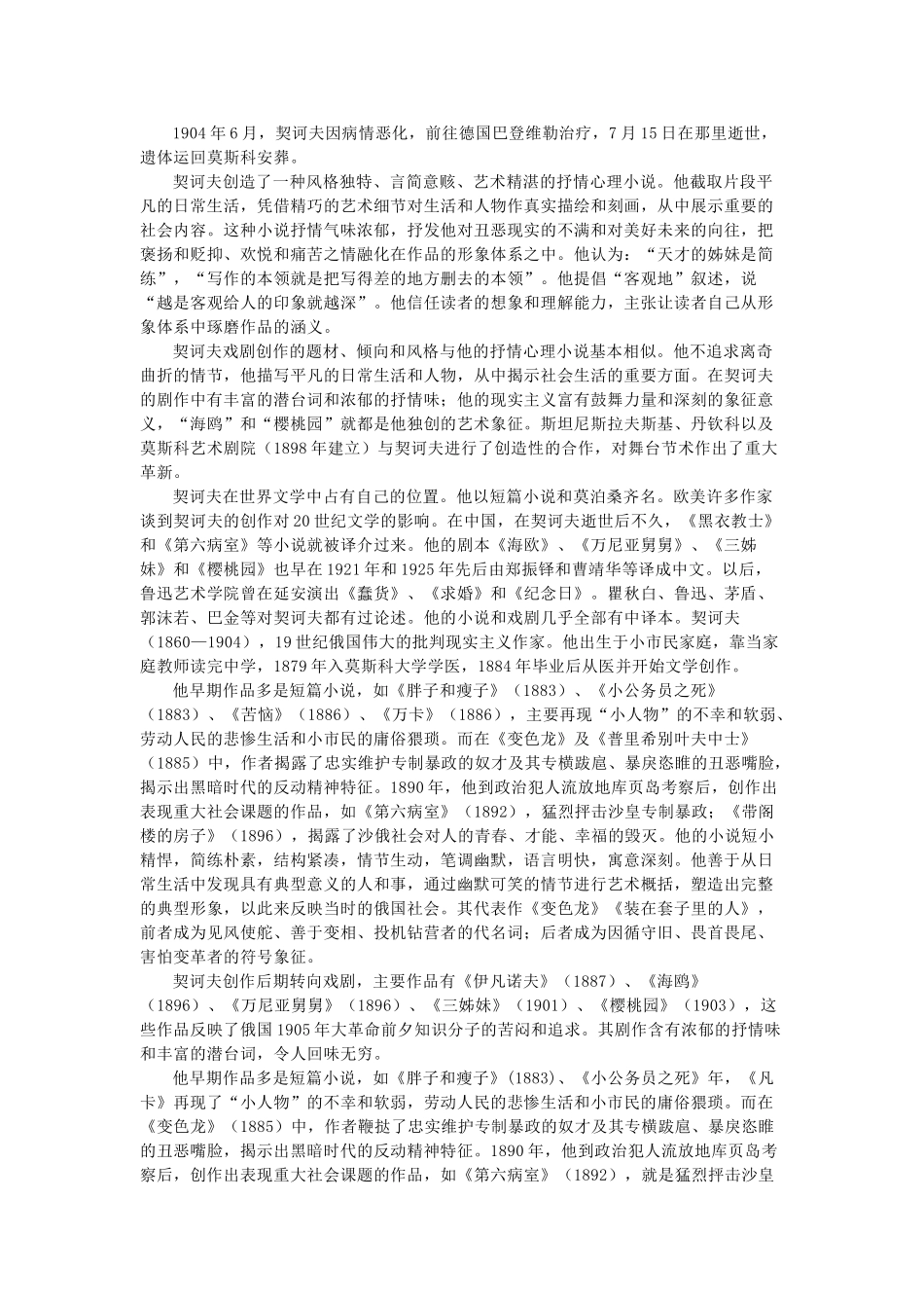 高中语文 1.2《装在套子里的人》契诃夫生平素材 新人教版必修5-新人教版高中必修5语文素材_第3页