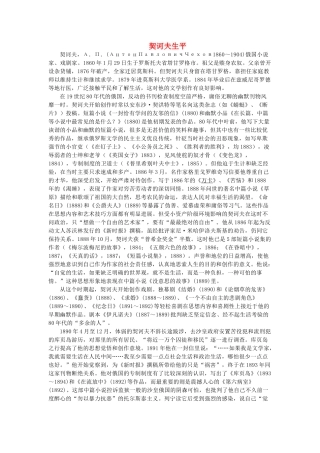 高中语文 1.2《装在套子里的人》契诃夫生平素材 新人教版必修5-新人教版高中必修5语文素材