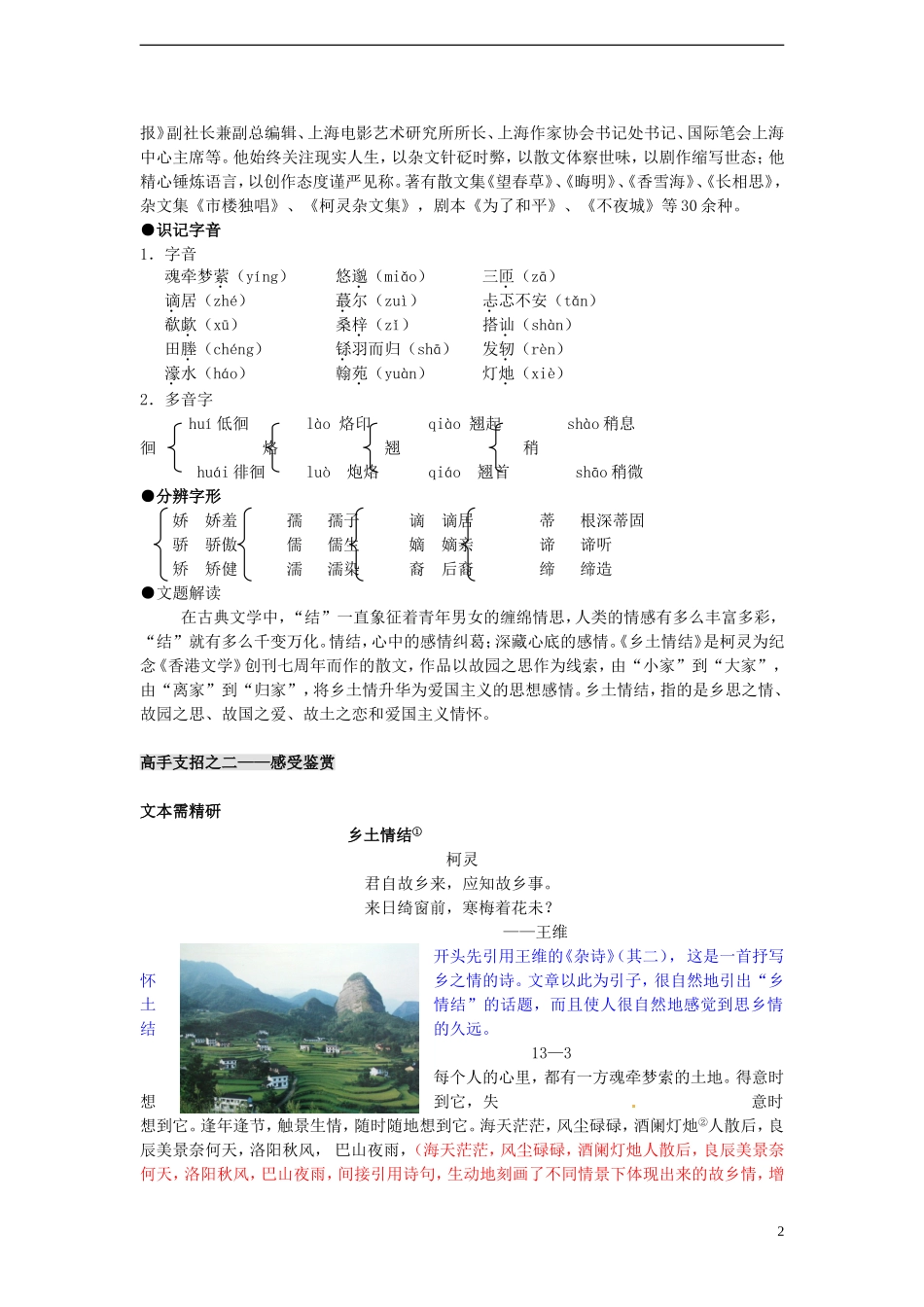 高中语文 3.1.3《乡土情结》学案 苏教版必修1_第2页