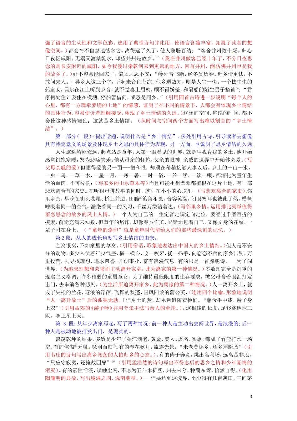 高中语文 3.1.3《乡土情结》学案 苏教版必修1_第3页