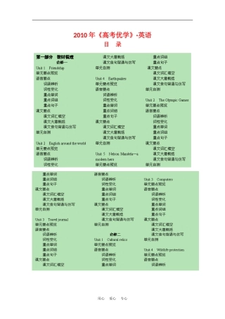 高中英语：直击2010年之《高考优学》教材梳理——Unit 2  Working the land（必修4）