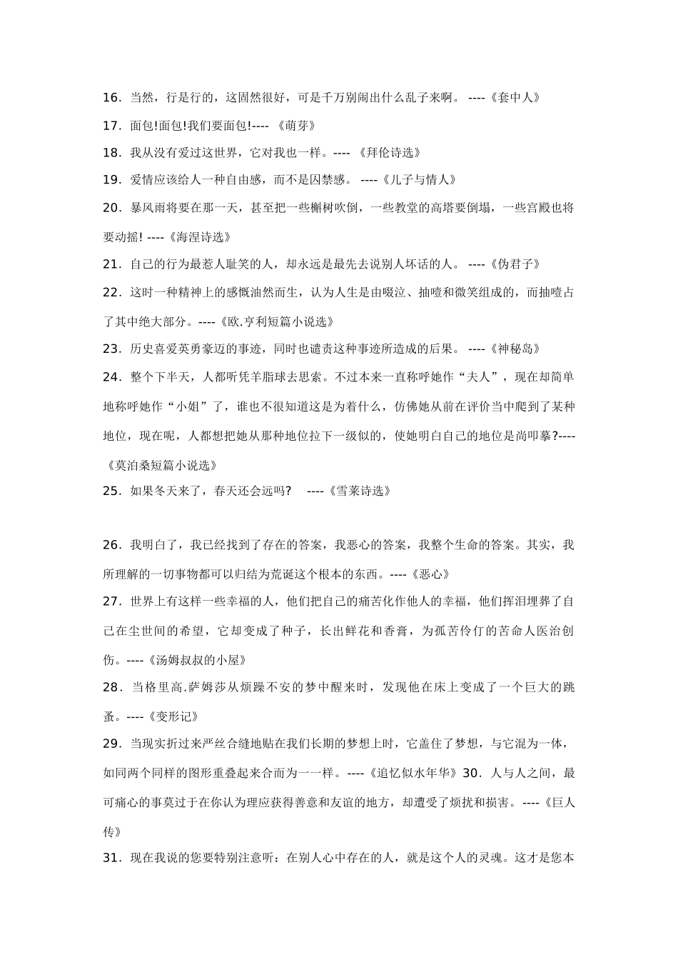 高中语文 177本名著的简介 素材 新人教版_第2页