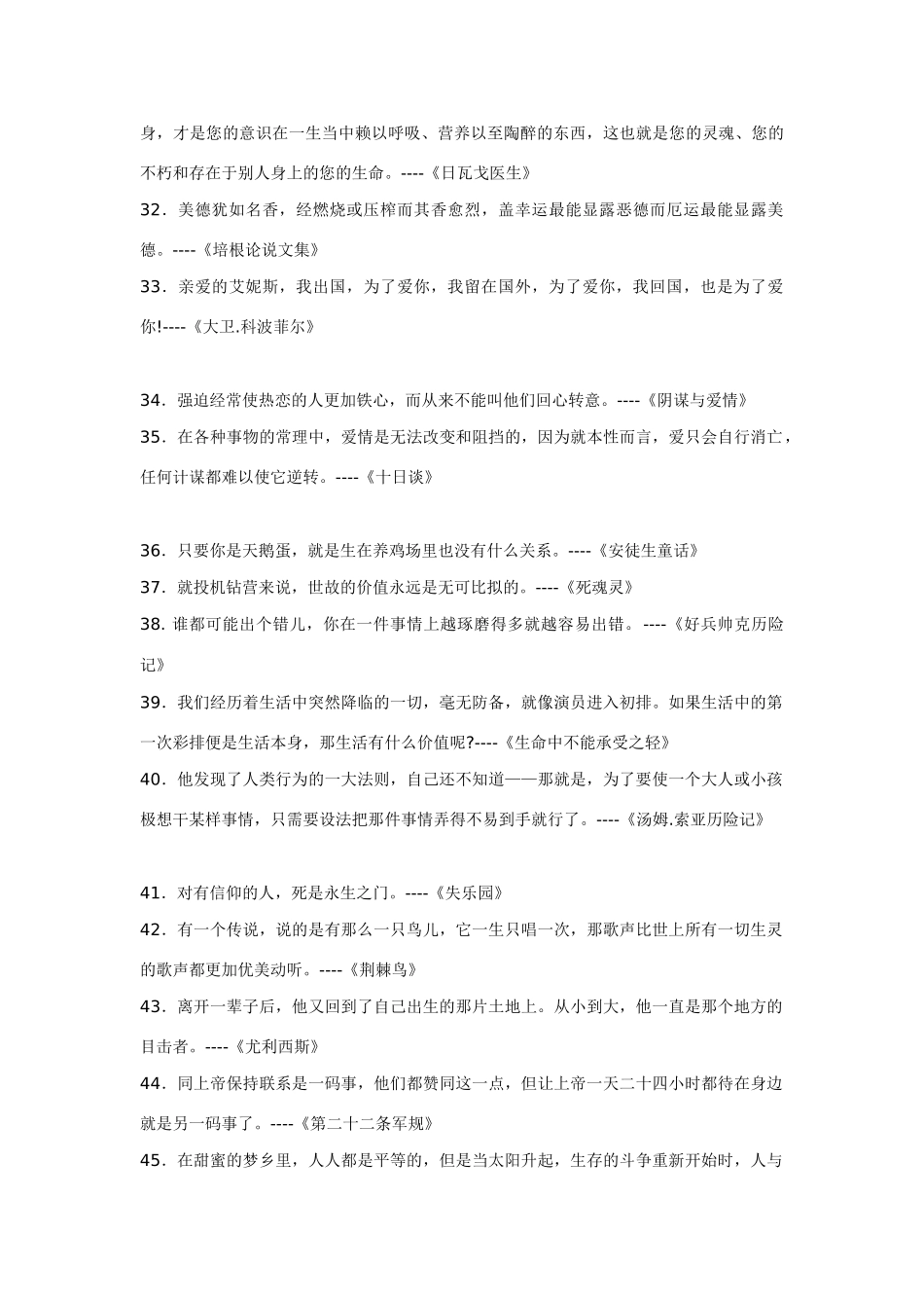 高中语文 177本名著的简介 素材 新人教版_第3页