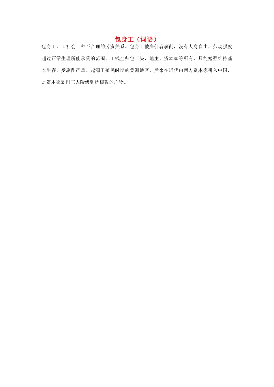高中语文 4.11 包身工素材 新人教版必修1-新人教版高中必修1语文素材_第1页