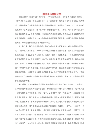 高中语文 1.2《装在套子里的人》契诃夫与俄国文学素材 新人教版必修5-新人教版高中必修5语文素材