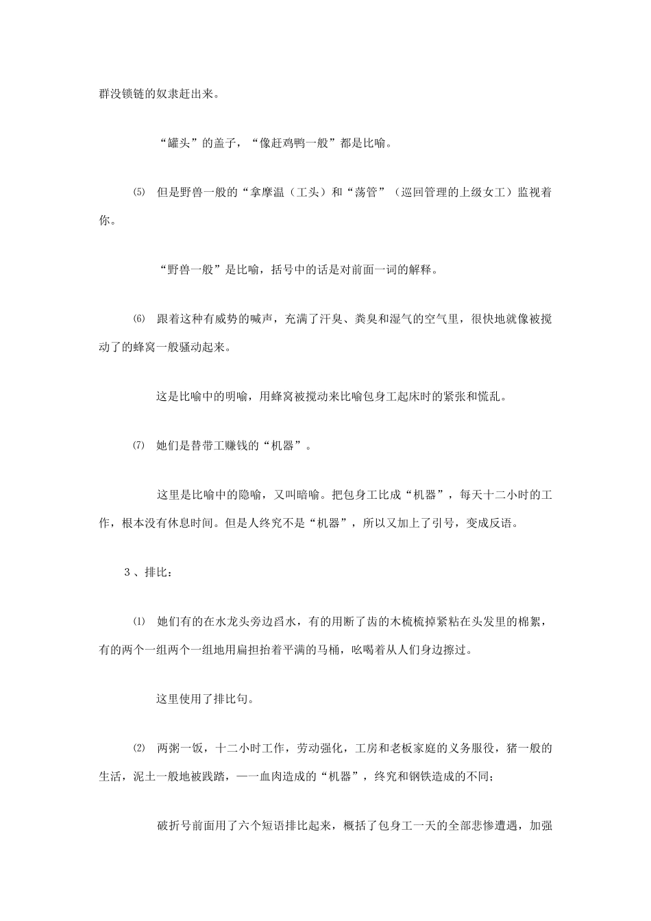 高中语文 4.11 包身工语法修辞素材 新人教版必修1-新人教版高中必修1语文素材_第2页
