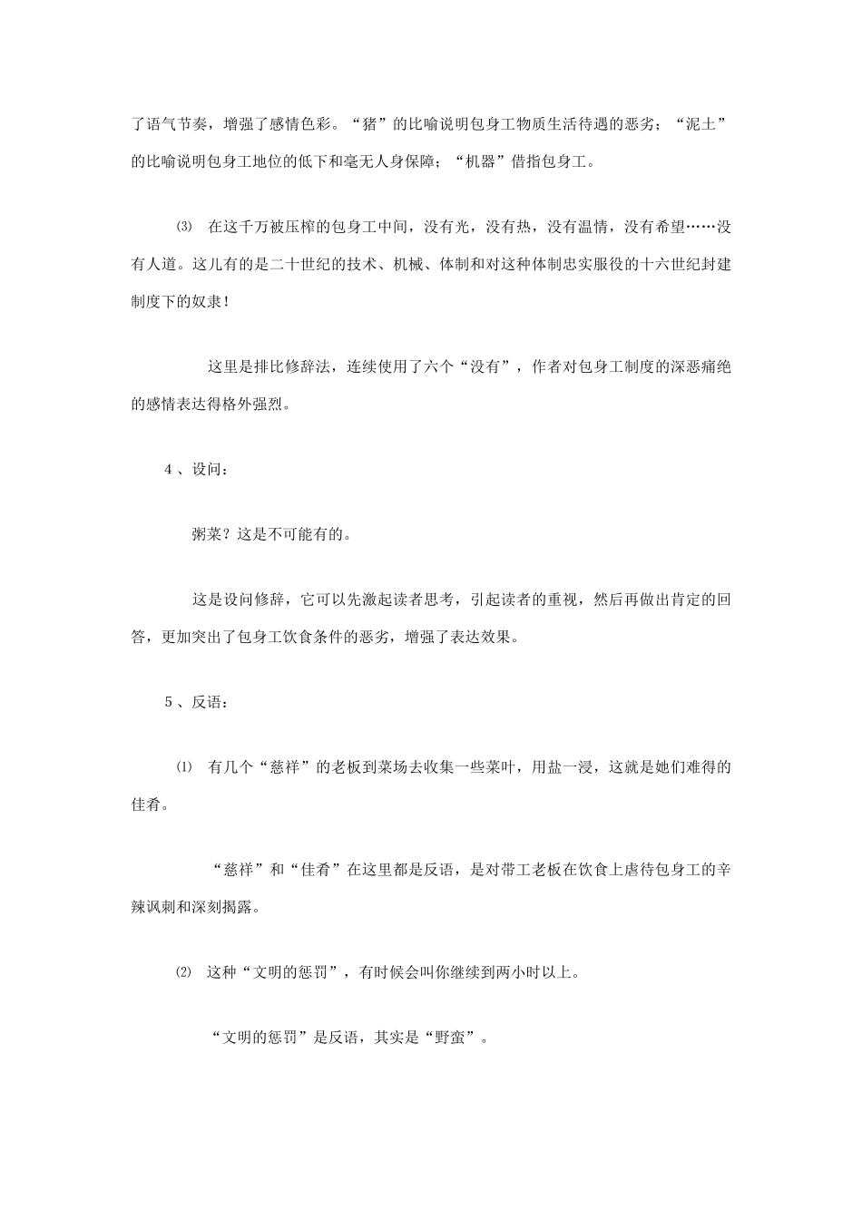 高中语文 4.11 包身工语法修辞素材 新人教版必修1-新人教版高中必修1语文素材_第3页