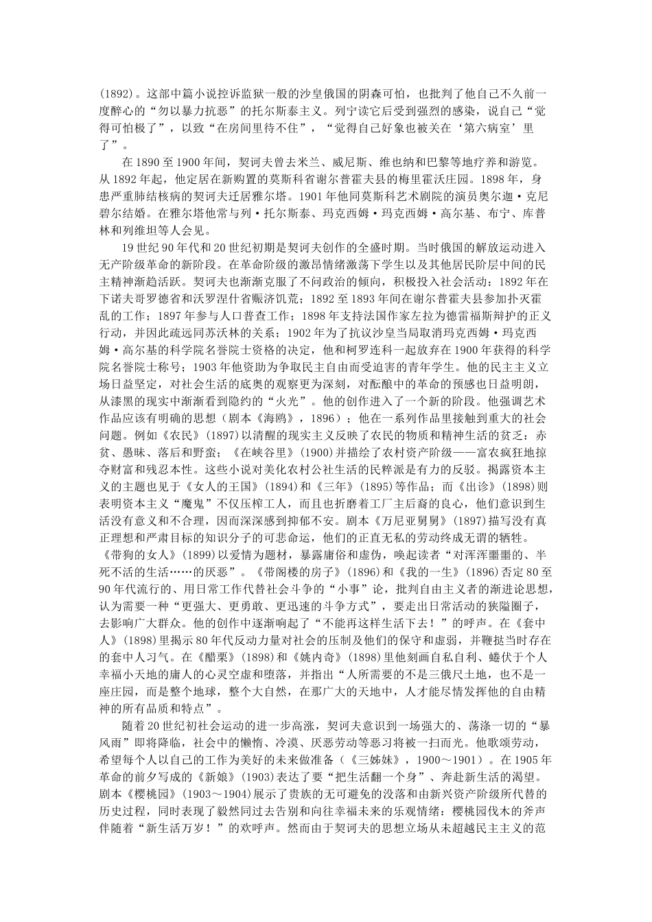 高中语文 1.2《装在套子里的人》契科夫素材 新人教版必修5-新人教版高中必修5语文素材_第2页