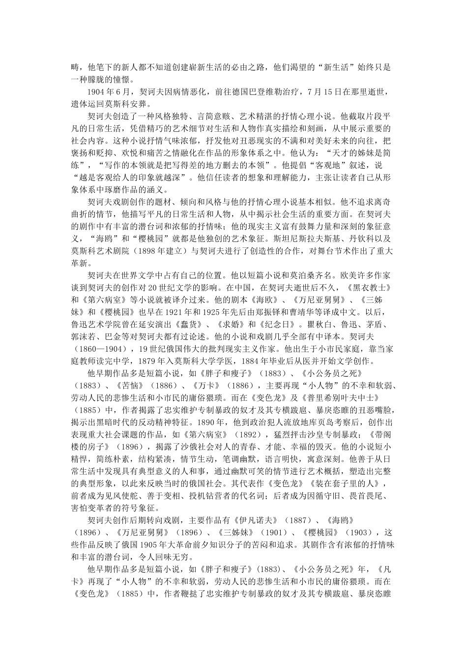 高中语文 1.2《装在套子里的人》契科夫素材 新人教版必修5-新人教版高中必修5语文素材_第3页