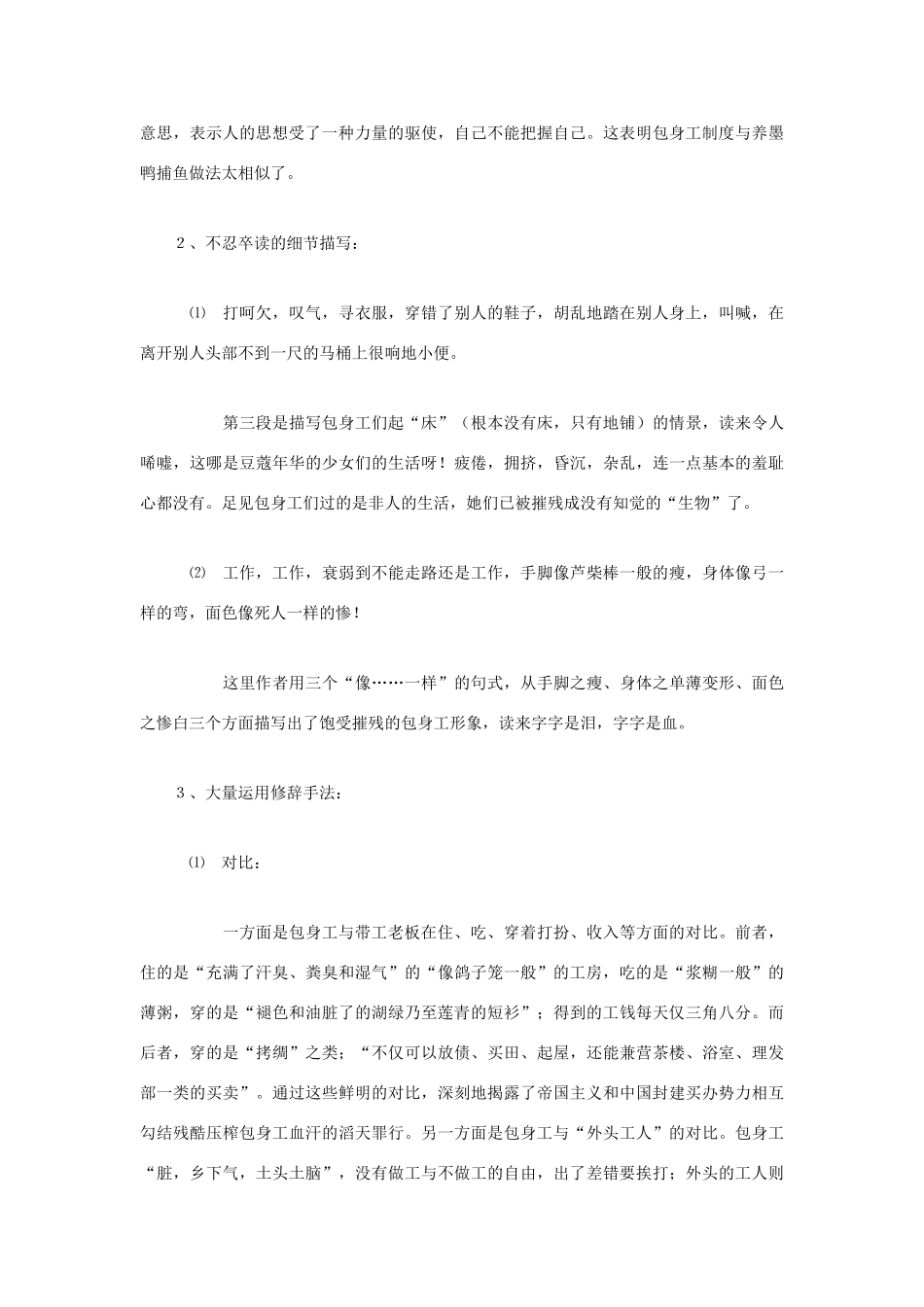 高中语文 4.11 包身工语言特色素材 新人教版必修1-新人教版高中必修1语文素材_第2页