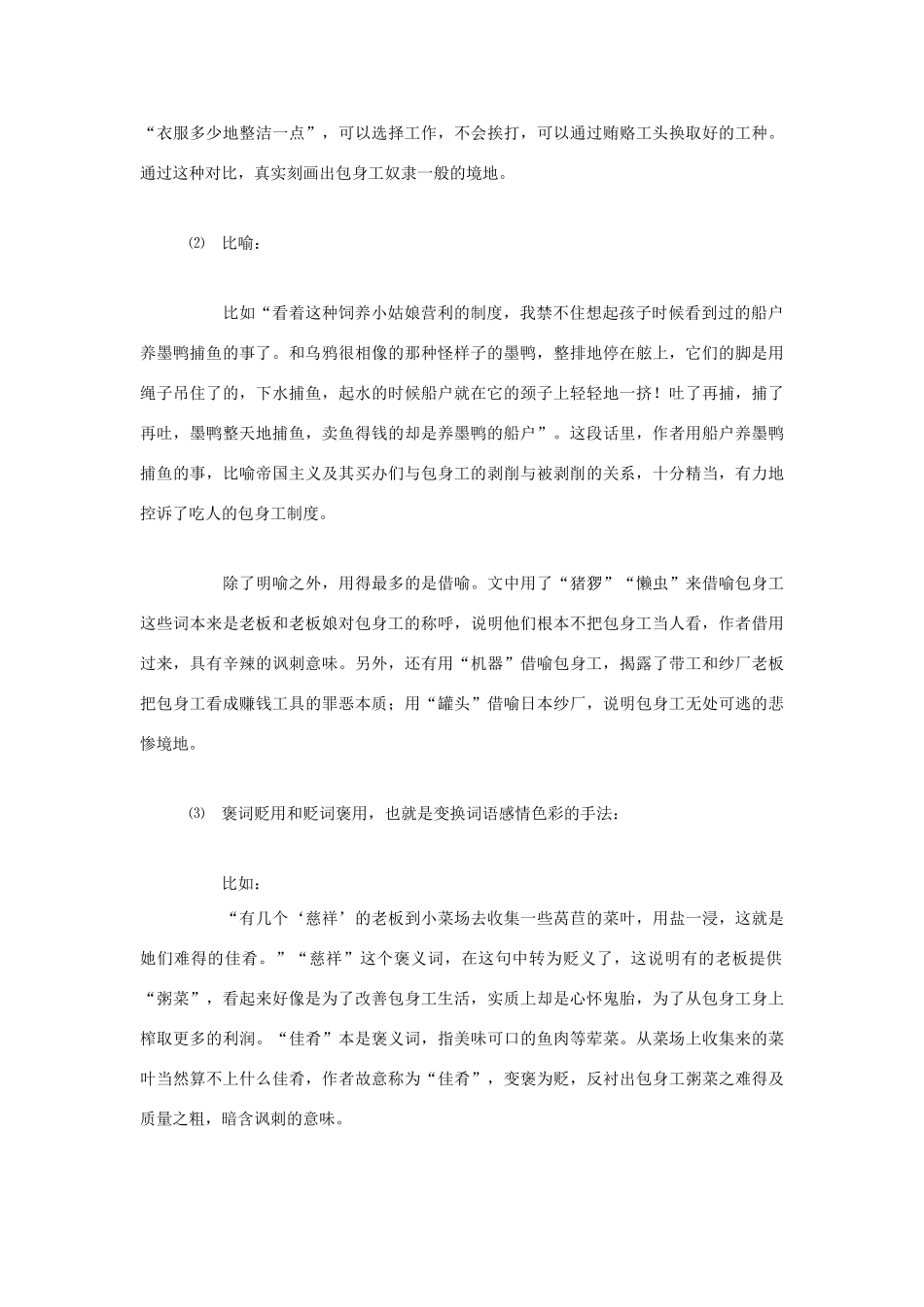 高中语文 4.11 包身工语言特色素材 新人教版必修1-新人教版高中必修1语文素材_第3页