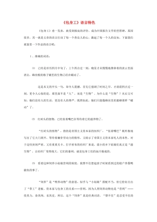 高中语文 4.11 包身工语言特色素材 新人教版必修1-新人教版高中必修1语文素材