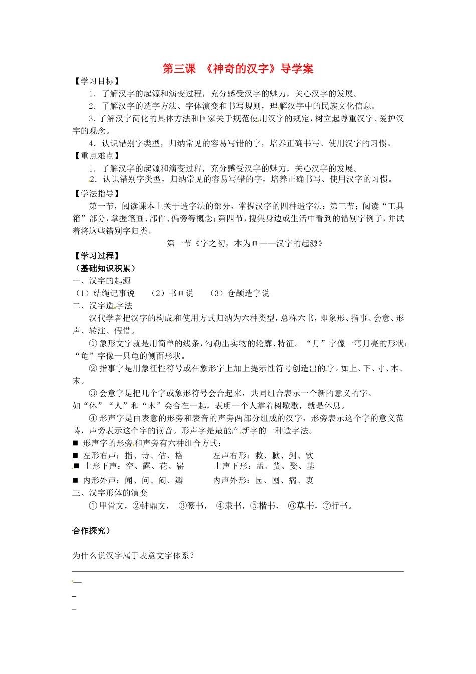 高中语文 3.1《字之初，本为画 汉字的起源》导学案 新人教版选修《语言文字应用》-新人教版高二《语言文字应用》语文学案_第1页