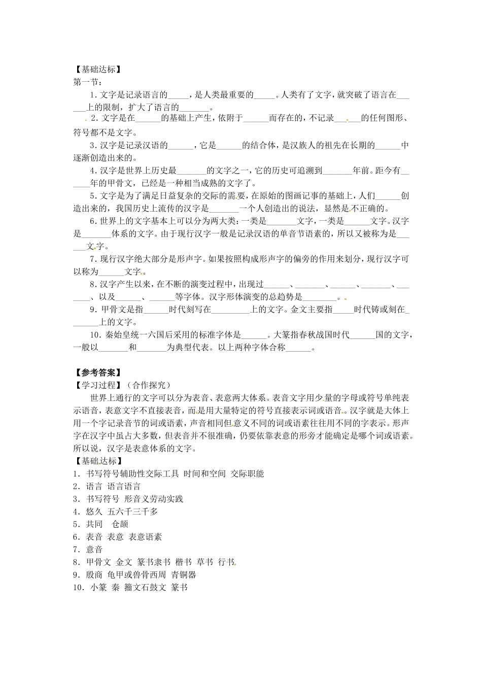 高中语文 3.1《字之初，本为画 汉字的起源》导学案 新人教版选修《语言文字应用》-新人教版高二《语言文字应用》语文学案_第2页