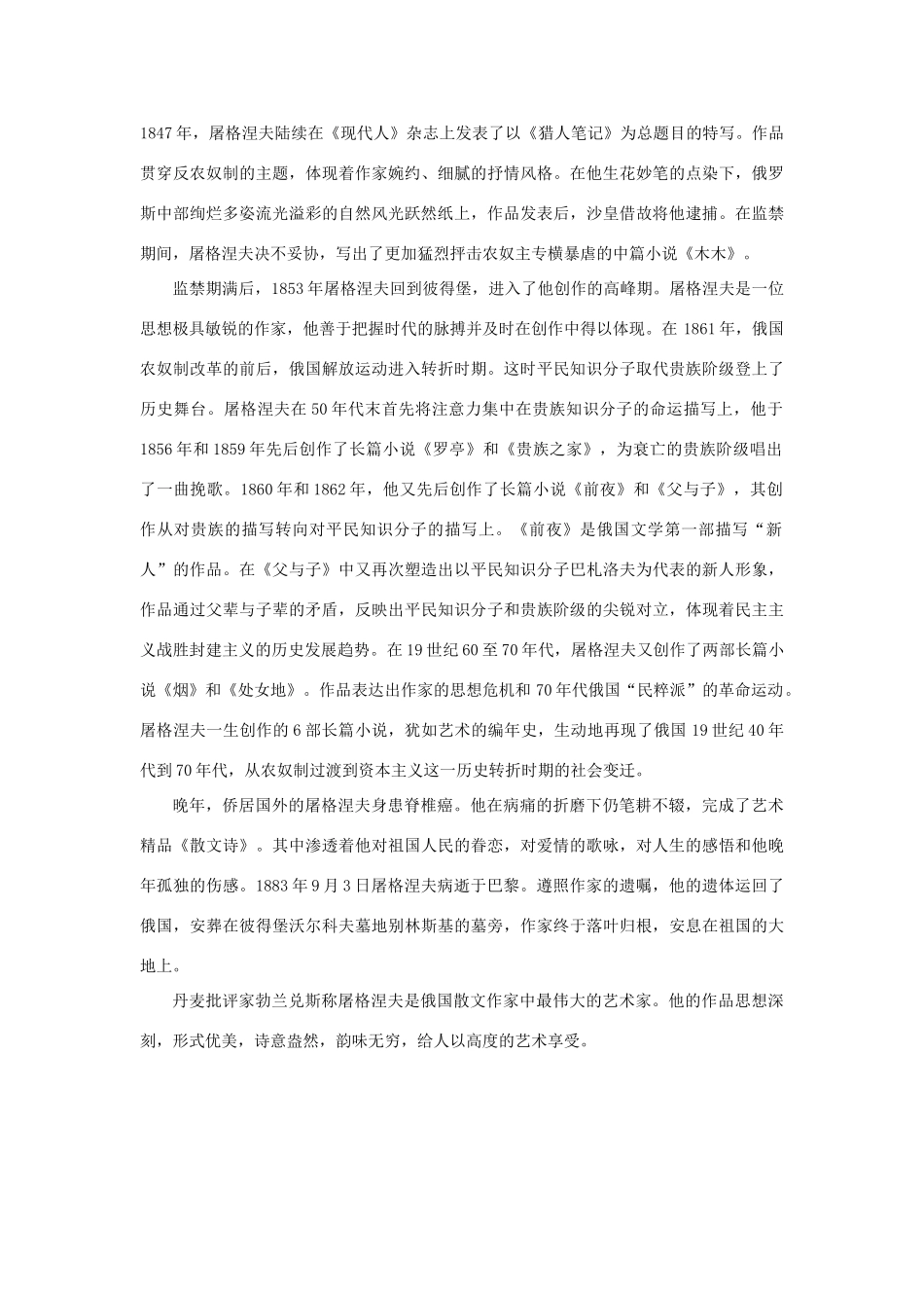 高中语文 1.2《装在套子里的人》屠格涅夫素材 新人教版必修5-新人教版高中必修5语文素材_第2页