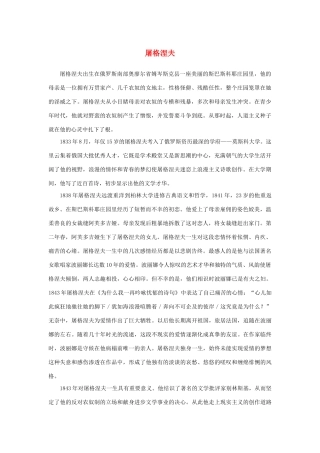 高中语文 1.2《装在套子里的人》屠格涅夫素材 新人教版必修5-新人教版高中必修5语文素材