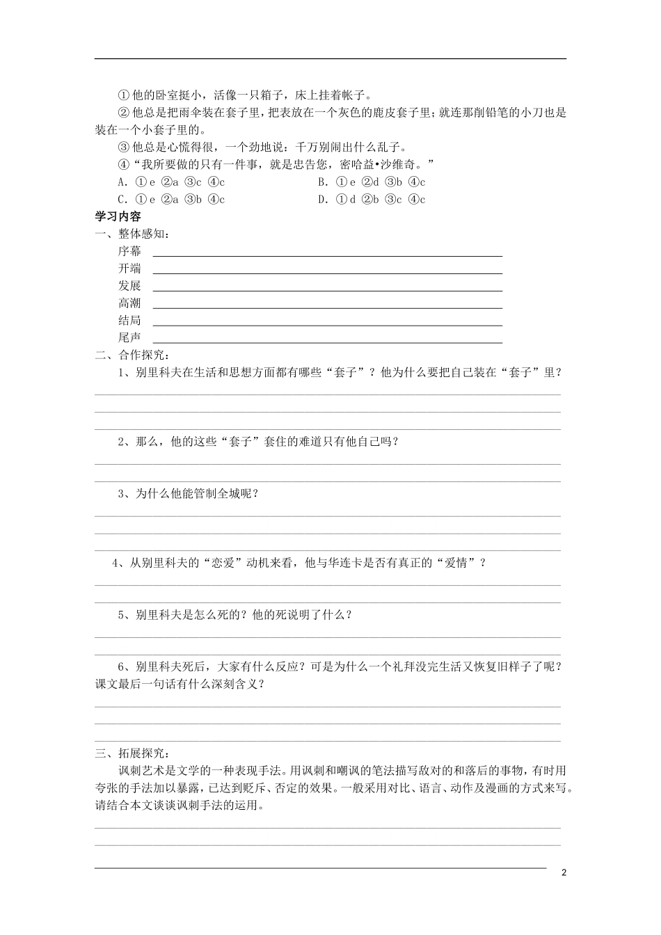 高中语文 1.2《装在套子里的人》学案 新人教版必修5_第2页