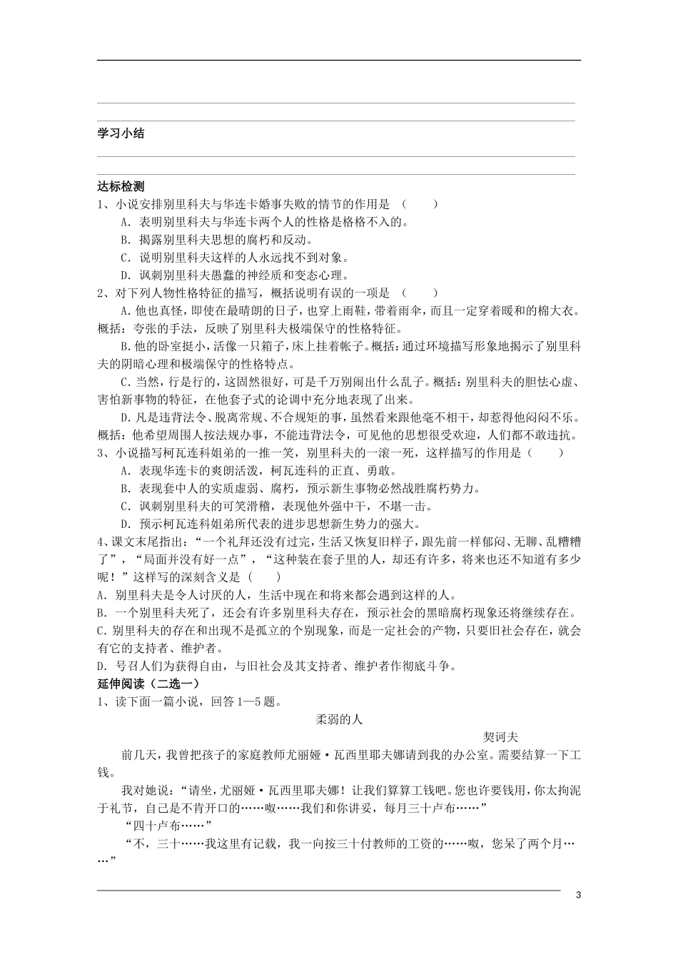 高中语文 1.2《装在套子里的人》学案 新人教版必修5_第3页