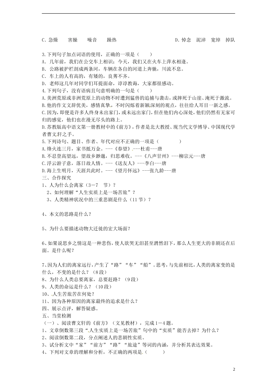 高中语文 3.2.1《前方》学案 苏教版必修1_第2页