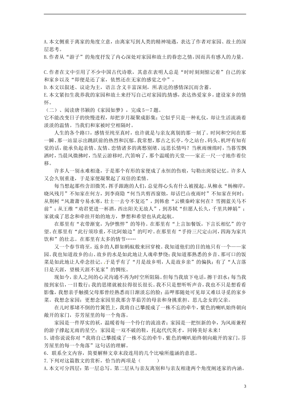 高中语文 3.2.1《前方》学案 苏教版必修1_第3页