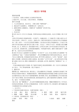 高中语文 3.2.1《前方》学案 苏教版必修1