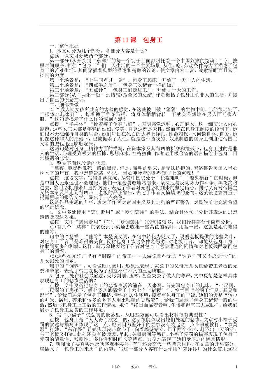 高中语文 4.11《包身工》学案 新人教版必修1_第1页