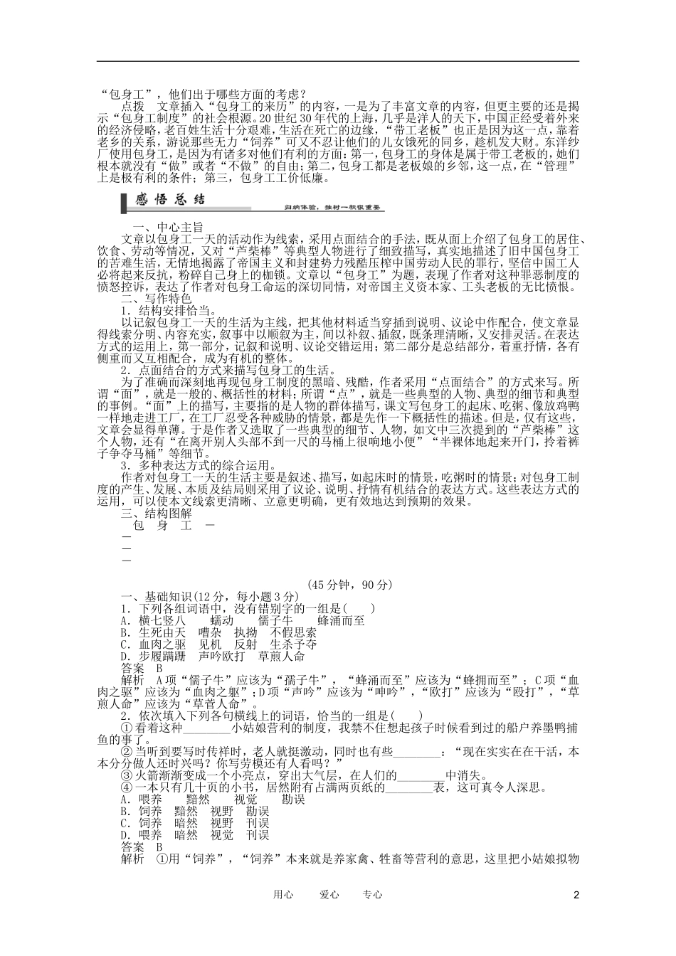 高中语文 4.11《包身工》学案 新人教版必修1_第2页