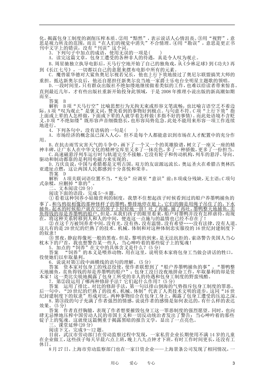 高中语文 4.11《包身工》学案 新人教版必修1_第3页