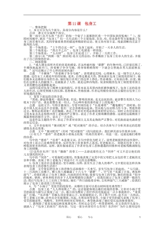 高中语文 4.11《包身工》学案 新人教版必修1