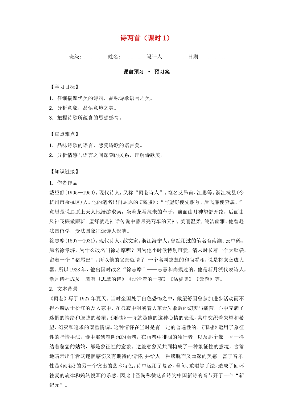 高中语文 1.2诗两首 第1课时导学案 新人教版必修1-新人教版高一必修1语文学案_第1页