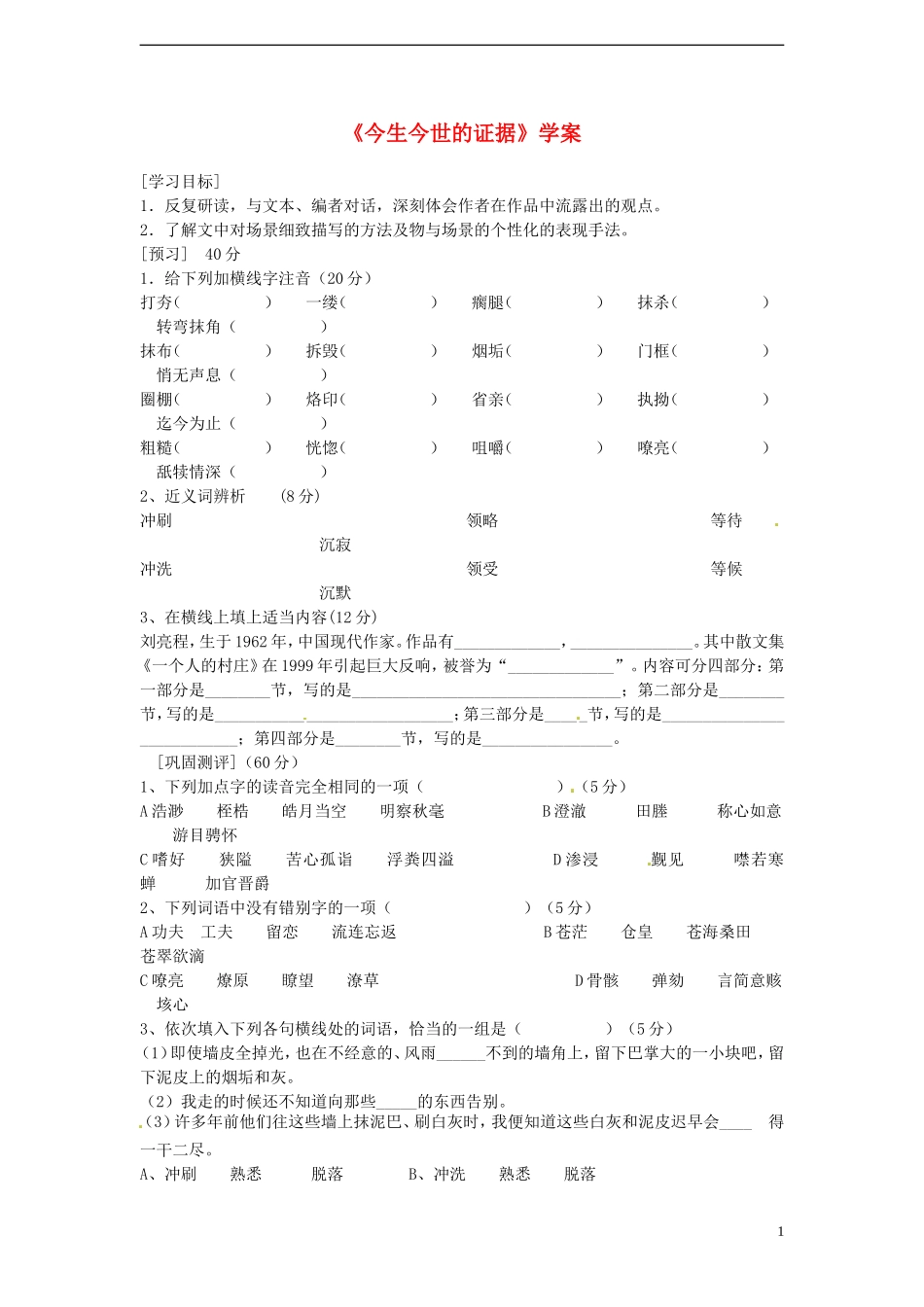 高中语文 3.2.2《今生今世的证据》学案 苏教版必修1_第1页