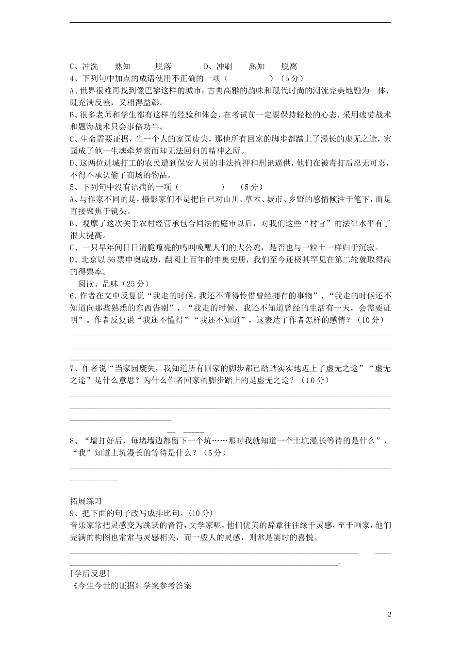 高中语文 3.2.2《今生今世的证据》学案 苏教版必修1_第2页