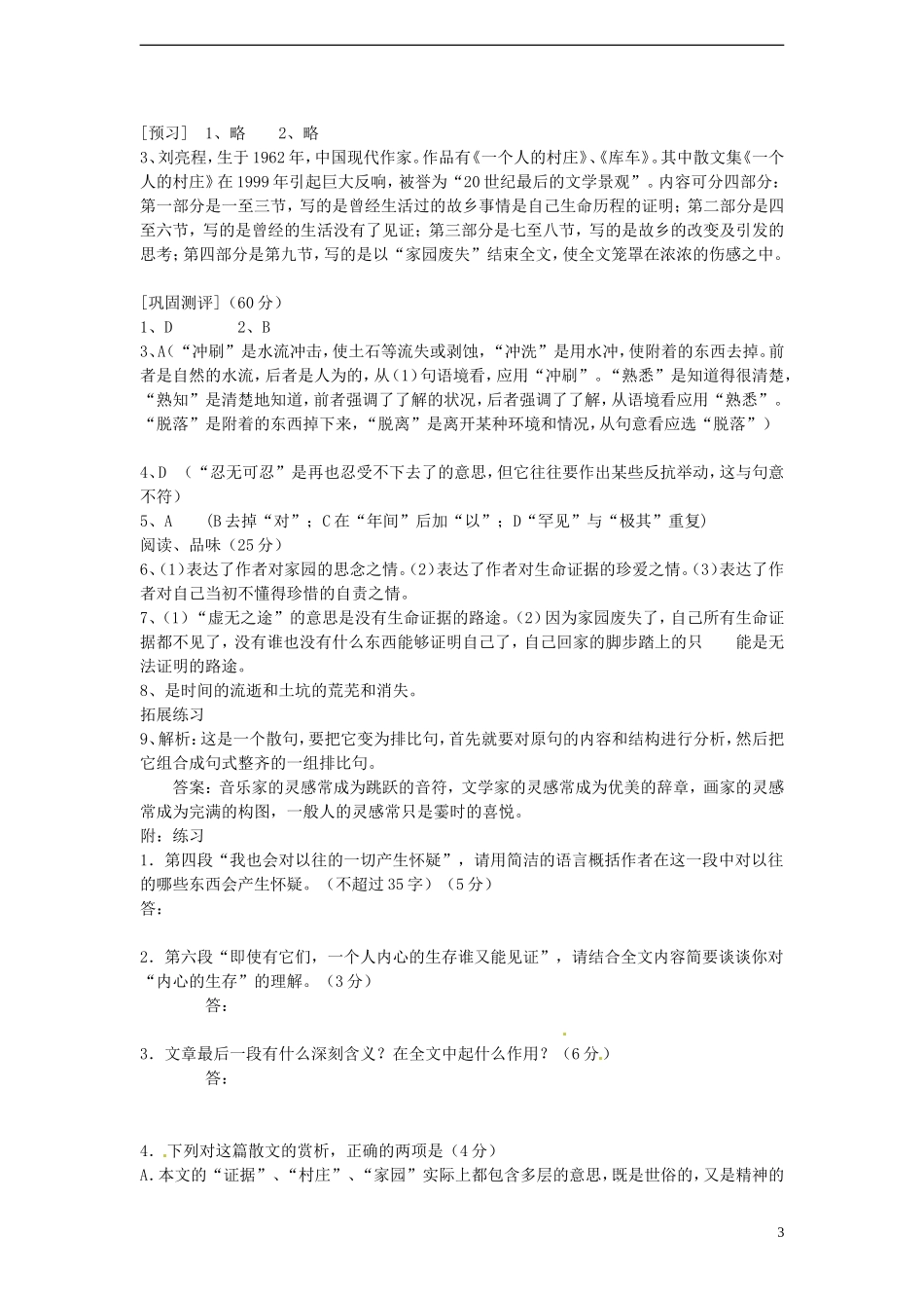 高中语文 3.2.2《今生今世的证据》学案 苏教版必修1_第3页