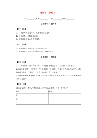 高中语文 1.2诗两首 第2课时导学案 新人教版必修1-新人教版高一必修1语文学案