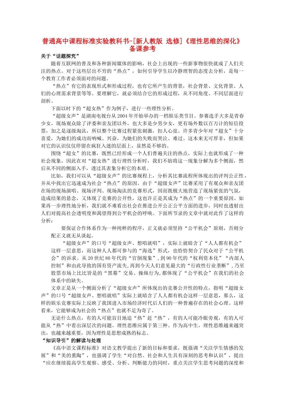 高中语文 3.2《理性思维的深化》备课参考素材 新人教版选修《文章写作与修改》_第1页