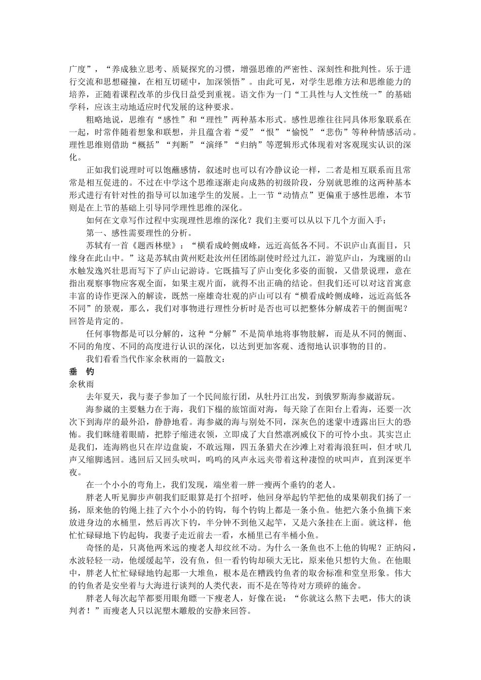 高中语文 3.2《理性思维的深化》备课参考素材 新人教版选修《文章写作与修改》_第2页