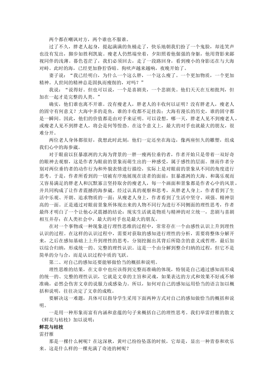 高中语文 3.2《理性思维的深化》备课参考素材 新人教版选修《文章写作与修改》_第3页