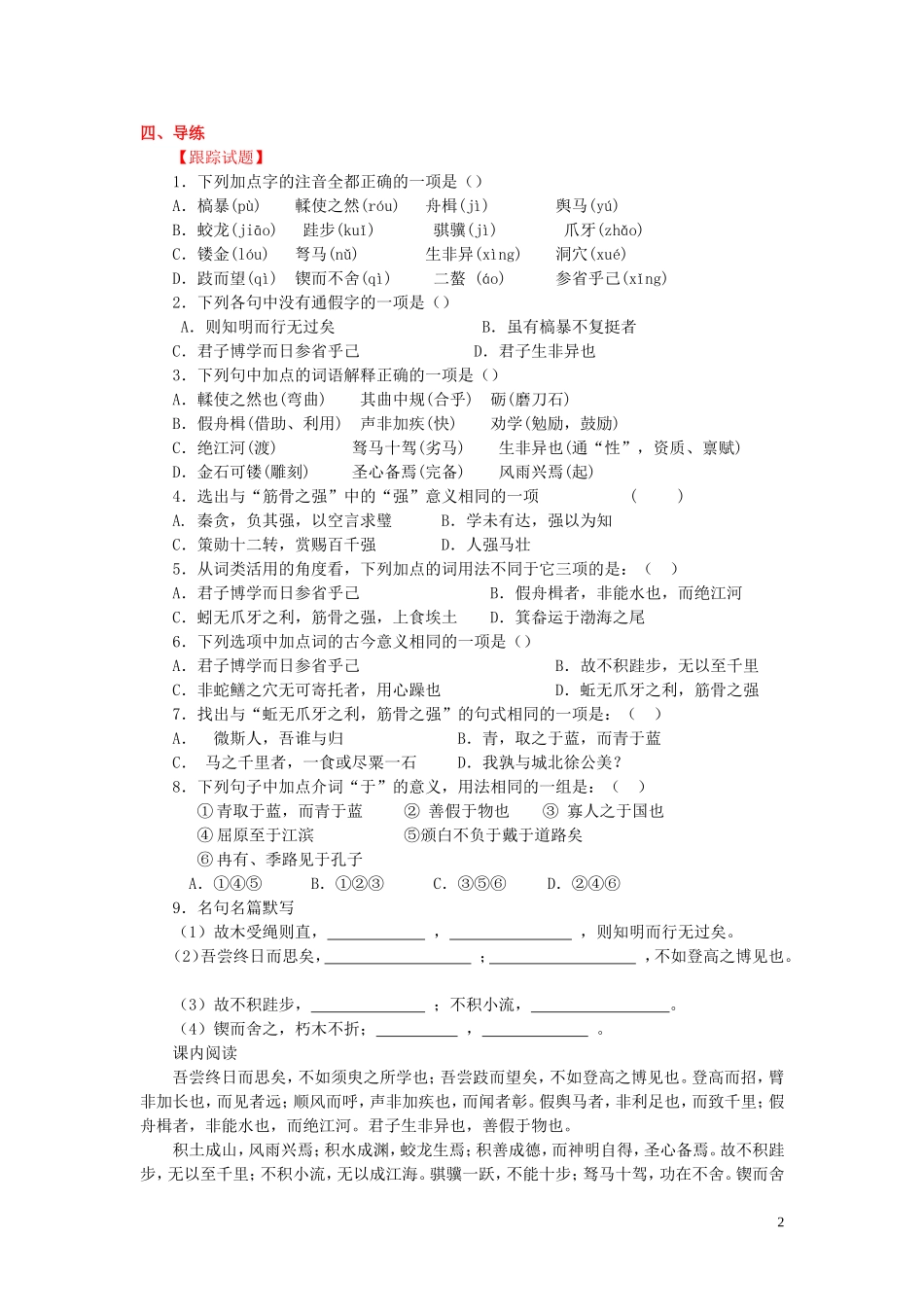 高中语文 3.2《劝学》学案 新人教版必修3-新人教版高一必修3语文学案_第2页