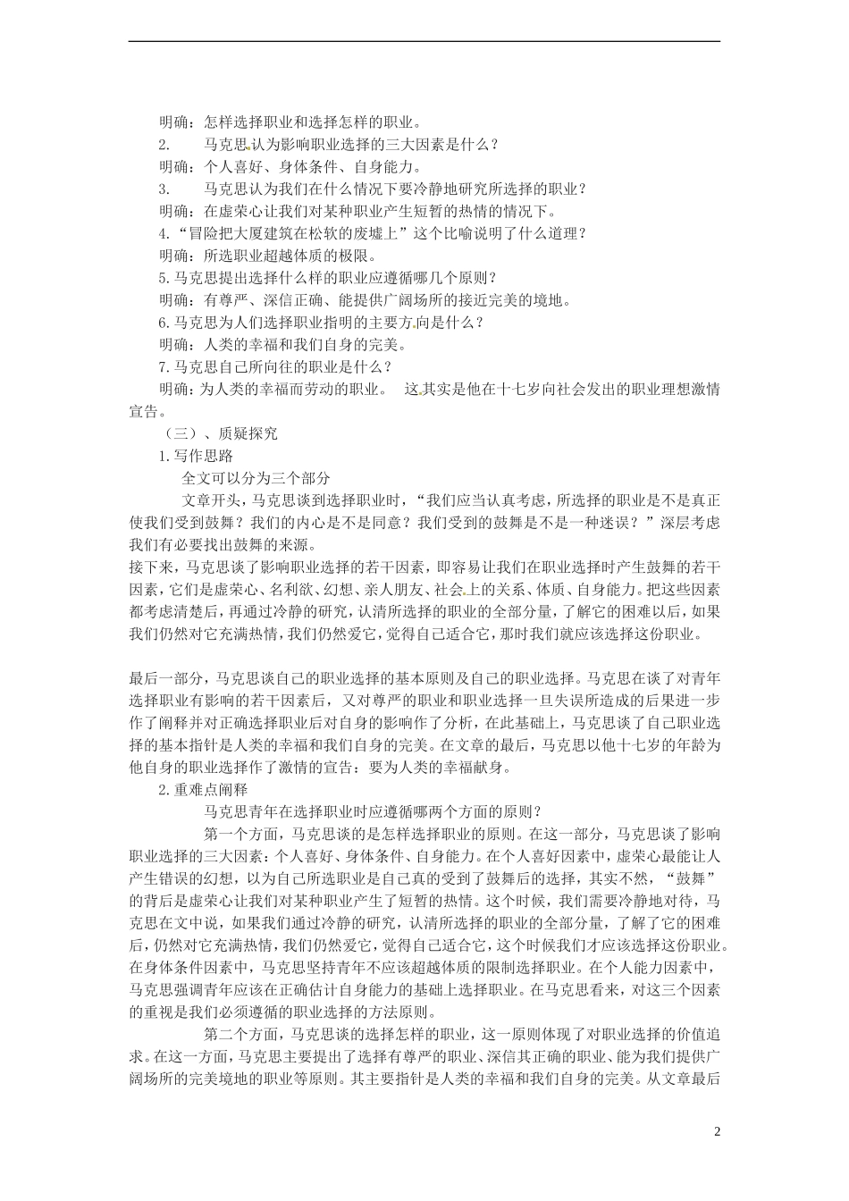 高中语文 1.3.1《青年在选择职业时的考虑》学案 苏教版必修1_第2页