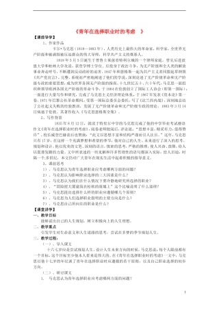 高中语文 1.3.1《青年在选择职业时的考虑》学案 苏教版必修1