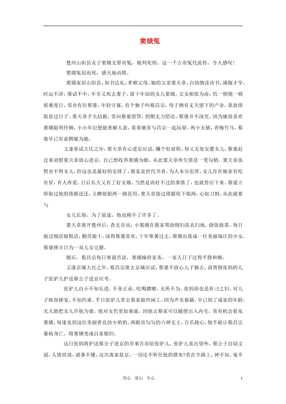 高中语文 3.10《窦娥冤》白话文改写素材 语文版必修4_第1页