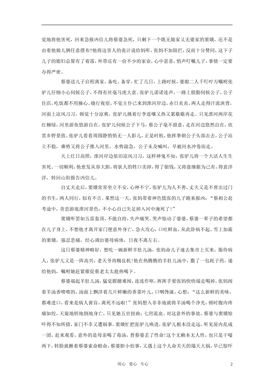 高中语文 3.10《窦娥冤》白话文改写素材 语文版必修4_第2页