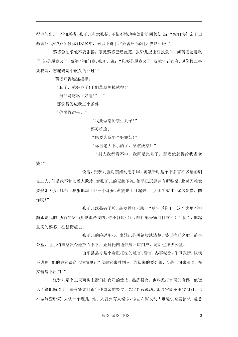 高中语文 3.10《窦娥冤》白话文改写素材 语文版必修4_第3页