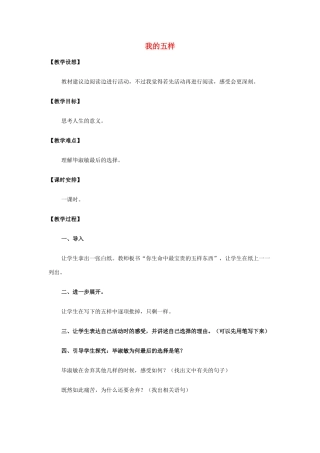 高中语文 1.3.2 我的五样教案 苏教版必修1