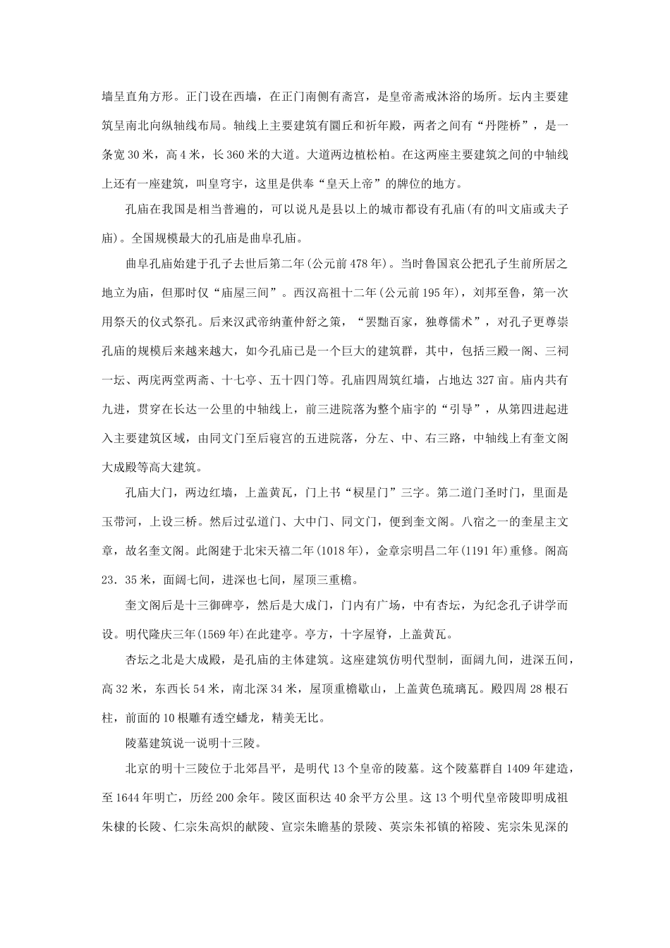 高中语文 4.11《中国建筑的特征》明清时期建筑素材 新人教版必修5-新人教版高中必修5语文素材_第3页
