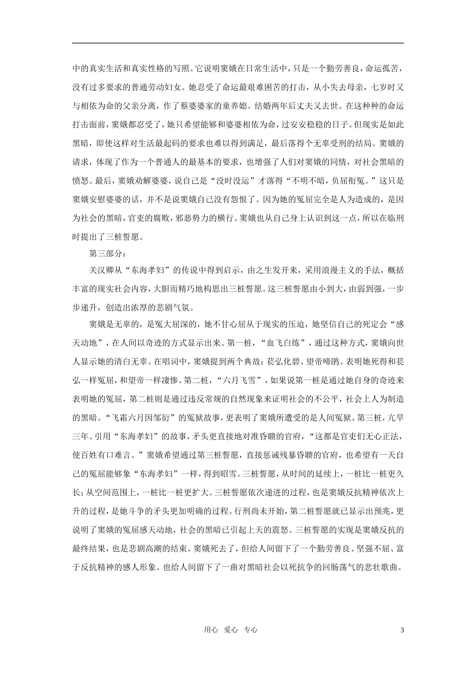 高中语文 3.10《窦娥冤》读后感素材 语文版必修4_第3页