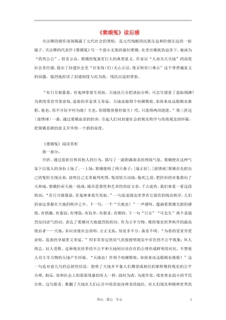 高中语文 3.10《窦娥冤》读后感素材 语文版必修4