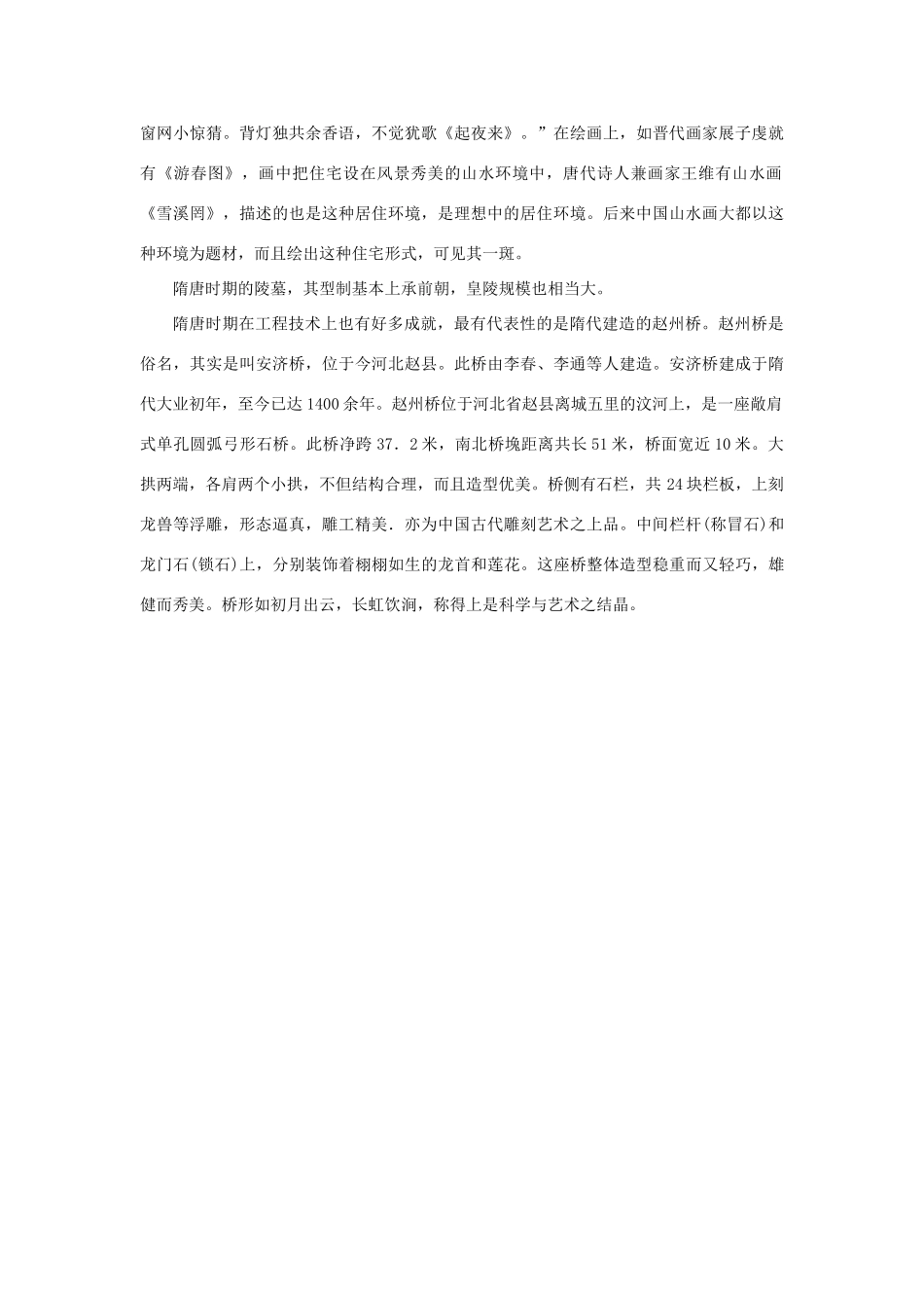 高中语文 4.11《中国建筑的特征》隋唐五代建筑素材 新人教版必修5-新人教版高中必修5语文素材_第2页